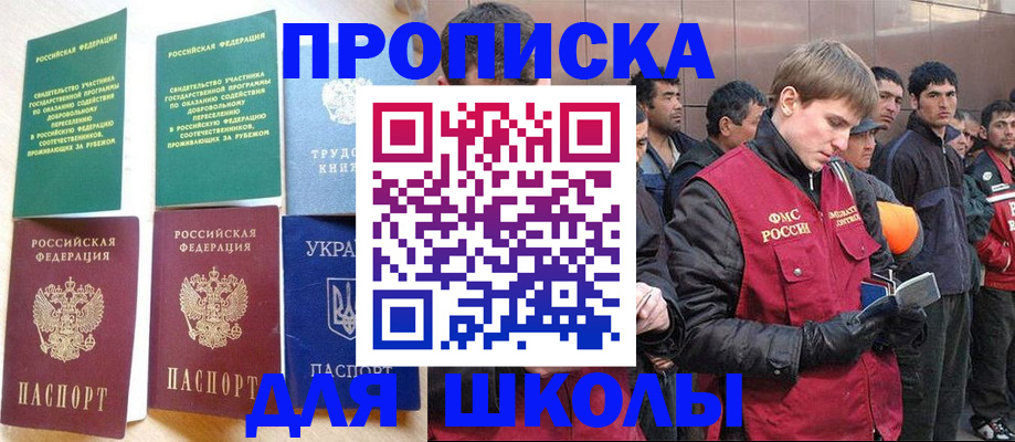 прописка 2025 в Заводоуковске