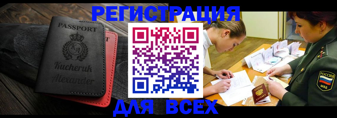 прописка для работы в Заводоуковске