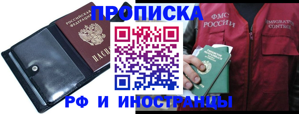 прописка штамп в Заводоуковске